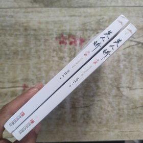 美人娇（上下）附：明信片