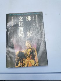 佛教 文化百问