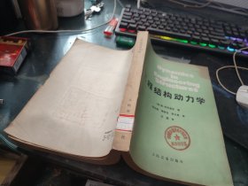 工程结构动力学