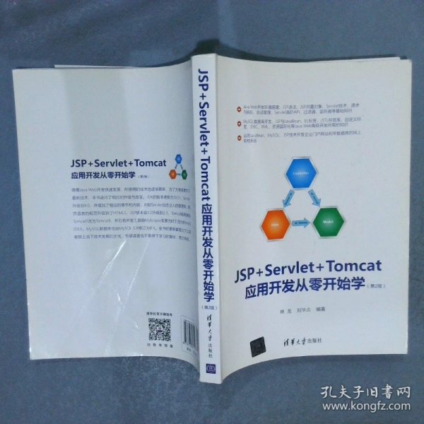 JSP+Servlet+Tomcat应用开发从零开始学（第2版）