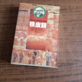 铁皮鼓
