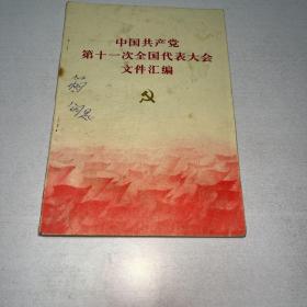 G-1400 中国共产党第十一次全国代表大会文件汇编