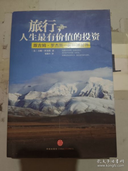 旅行，人生最有价值的投资