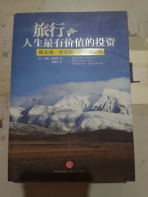 旅行，人生最有价值的投资