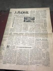 上海法制报1985年10月28日