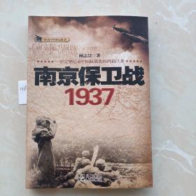 话说中国抗战史：南京保卫战1937