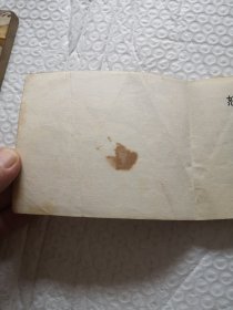 连环画,怒杀西门庆 武松 之一、血溅鸳鸯楼 武松 之二(2本合售)