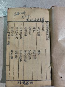 清光绪17年《医学篡要一一利集》