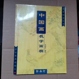 名家教课画稿.花鸟·草虫