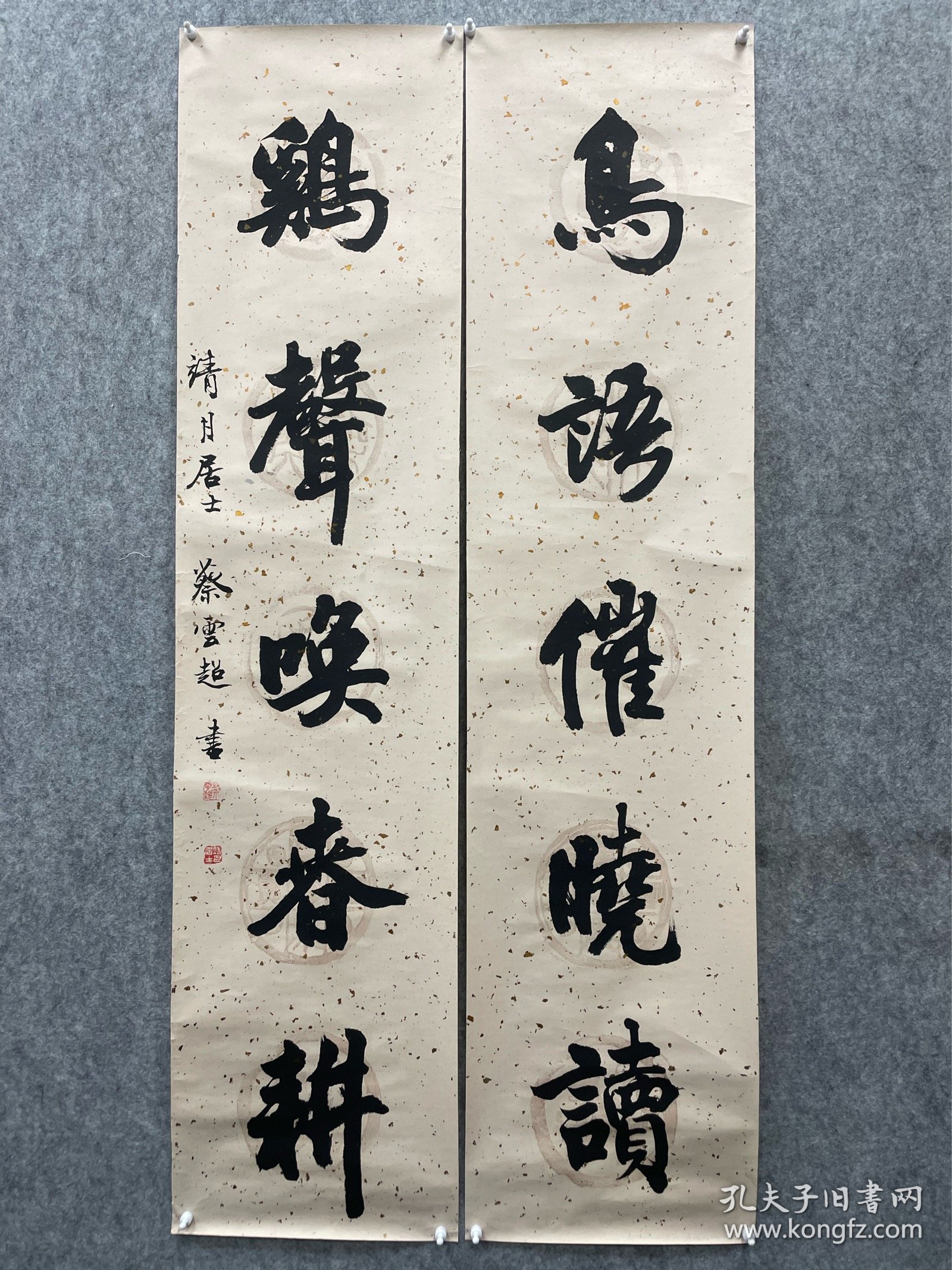 1992年杭州蔡云超书法，130–*30.5*2，出版于92年新华杯浙江书画大奖赛作品选