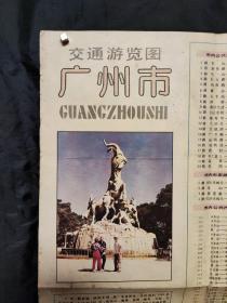 广州市交通游览图(1989年二印)