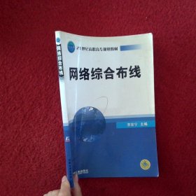 網(wǎng)絡(luò)綜合布線
