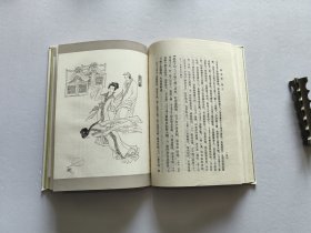 1984年人民文学出版社老版 孔尚任著《桃花扇》大32布面精装有护封 精美插图品好