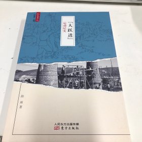 "大跃进"运动纪实