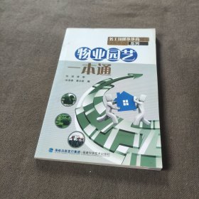 物业园艺一本通