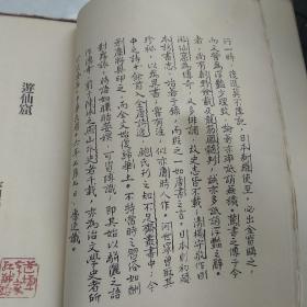 珍稀版本 民国1929年版鲁迅作序 钱玄同题书名《游仙窟》大32开 毛边道林纸本 品好