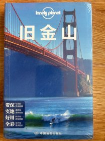 Lonely Planet旅行指南系列：旧金山