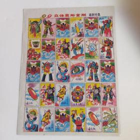 99年立体变形金刚最新特辑游戏牌画片洋画