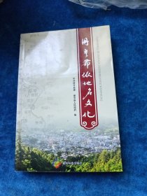 册亨布依地名文化