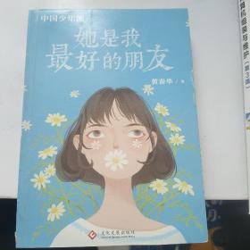 中国少年派：她是我最好的朋友