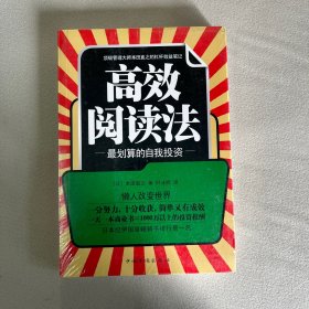 高效阅读法