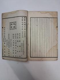 民国线装《增註隨園女弟子詩选》6卷1册全 1923年3月初版