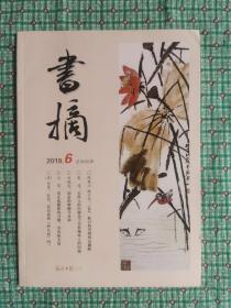 书摘（2019.6）
