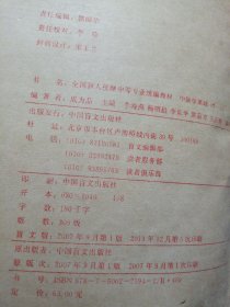 中医学基础（1-3-4）