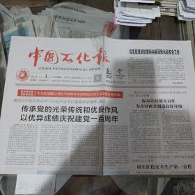 中国石化报2021年3月3日。