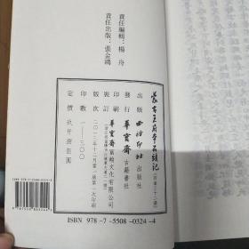 蒙古王府本石头记四函三十二册