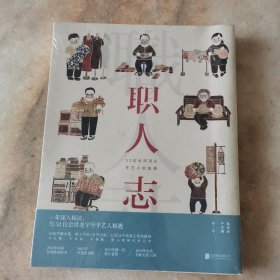 职人志：52位台湾顶尖手艺人的故事