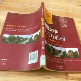 民主与批判 : 隆德大学