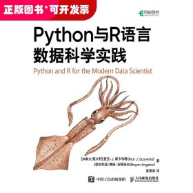 Python与R语言数据科学实践