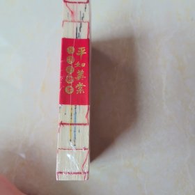 平如美棠：我俩的故事