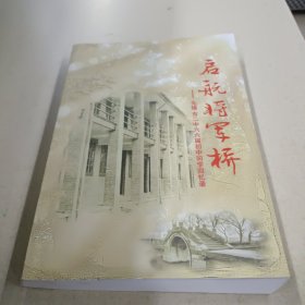 启航将军桥---无锡市二中六六届初中同学回忆录