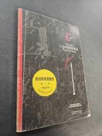 新剑桥英语教程