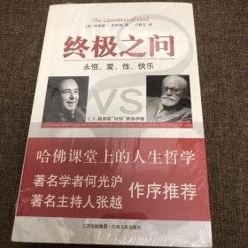 正版包邮 终极之问：C.S.路易斯“对辩”弗洛伊德