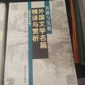 沉睡与发掘：外国文学名篇精译与赏析（俄罗斯文学卷）
苏联当代文学概观
外国文学作品选讲
外国名作家传（中）
美国文学选读
外国文学人物画廊
世界中篇名作选第五集
外国文学论集
8册