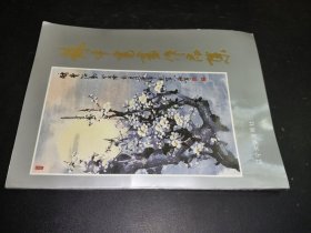 苏平书画作品集