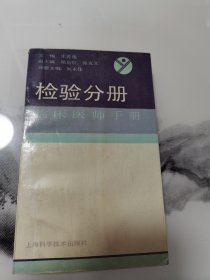 临床医师手册