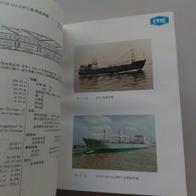 十年民用开发船型选集1982~1991 中国船舶工业总公司