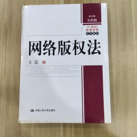 网络版权法