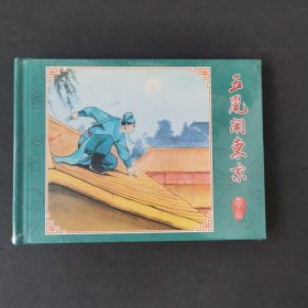 五鼠闹东京