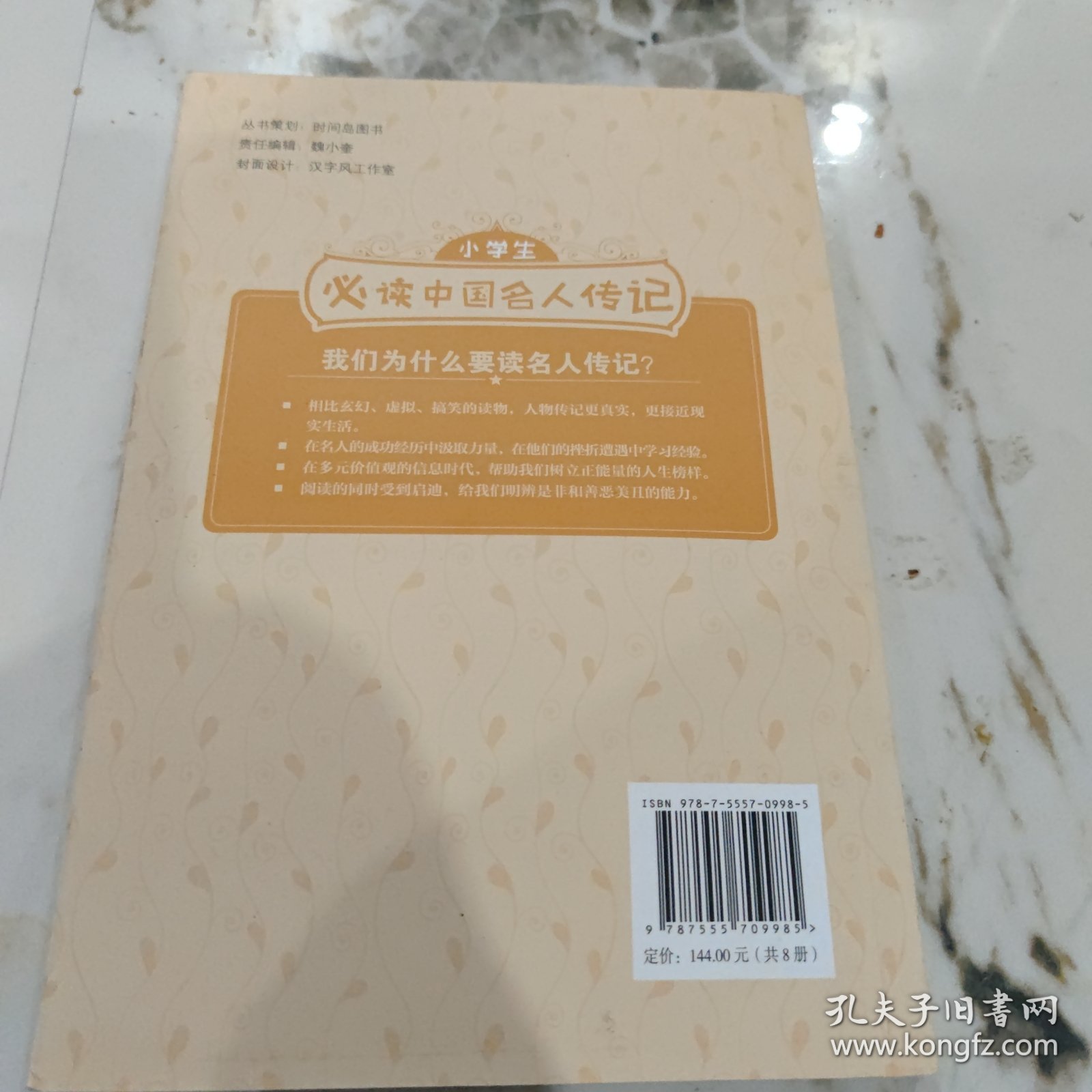 成吉思汗传