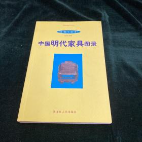 中国明清青花瓷器图录