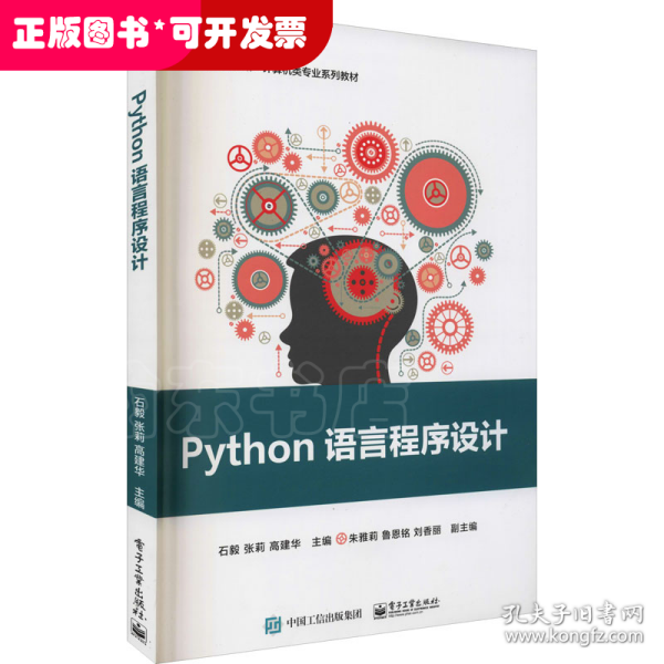 Python语言程序设计