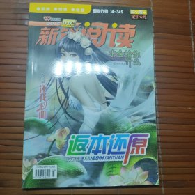 新锐阅读（2015.1月C版）