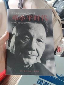 邓小平时代