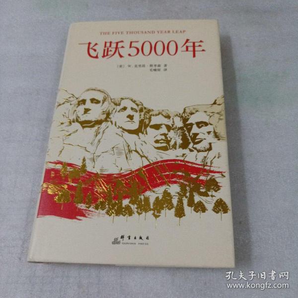 飞跃5000年：美国28条立国原则