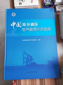 中国及分省区油气勘探开发图集